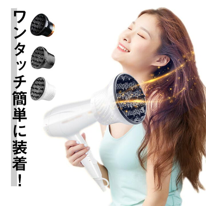楽天市場】ドライヤーディフューザー ヘアドライヤーカバー カール 