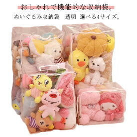 ぬいぐるみ収納袋 透明 収納 防カビ 中身が見える 収納袋 クローゼット収納 折りたたみ おもちゃ収納 収納ボックス 収納ケース クリア 見せる収納 小物収納 ぬいぐるみ収納袋 防塵 防湿 ぬいぐるみ 持ち手付き 衣類 布団 収納 ぬいぐるみ ディスプレイケース