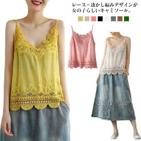送料無料 キャミソール レース 重ね着 透かし編み トップス キャミ インナー ノースリーブ 深Vネック 夏 春夏 ナチュラル レイヤード おしゃれ カジュアル 森ガール