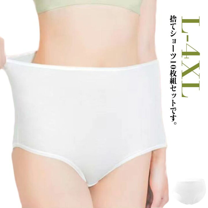 楽天市場】マタニティ 使い捨てショーツ ハイウェスト コットン 10枚 