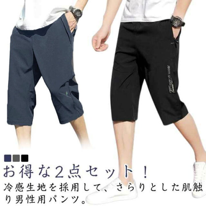 楽天市場】【2点セット】クロップドパンツ メンズ 7分丈 冷感パンツ 