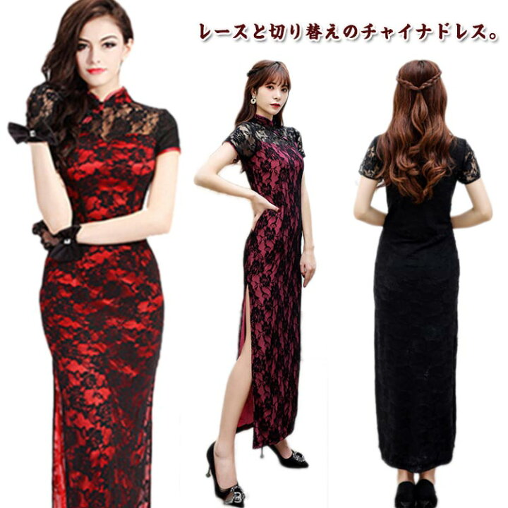 楽天市場】チャイナドレス ロング レースチャイナドレス ロングドレス 
