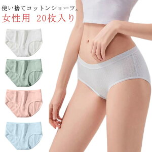 綿 生理 トラベル 【20枚セット】 個別包装 コットン 病院 旅行 災害 使い捨てパンツ 出張 携帯 使い捨てショーツ 女性用 衛生的 ショーツ 使い捨て 【20枚セット】 持ち運び 下着 災害用品 イ