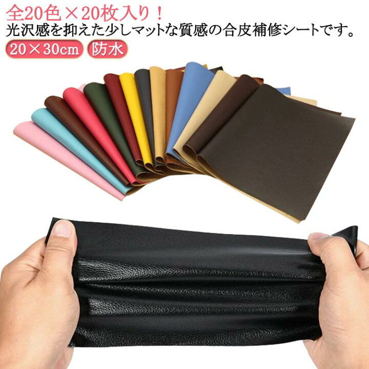 楽天市場】【20枚入り】ソファ 合皮 補修シート 合成皮革 ソファー補修 