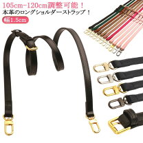 楽天市場】ショルダーストラップ 1.5㎝の通販