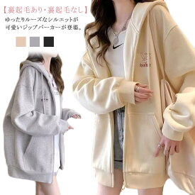 パーカー パーカー ゆったり カジュアル ビッグシルエットパーカー オーバーサイズ フーディ アウター 体型カバー ジップパーカー レディース 送料無料 ロング丈 フード付き 長袖 送料無料 着回し 大人可愛 おしゃれ 秋 秋服 秋冬 春