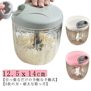 ふたも洗える みじん切り 手動 みじん切り みじん切り器 フードカッター 手動 900ml 離乳食 スライサー 大容量 フードプロセッサー 電気不要 フードチョッパー みじん切りカッター 5枚刃 みじ