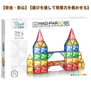 知育玩具 マグネットおもちゃ マグネット 積み木 磁気おもちゃ おもちゃ マグネット マグネット 40PCS ゲーム 小学生 子供 幼児 女の子 男の子 誕生日 入園 クリスマス プレゼント