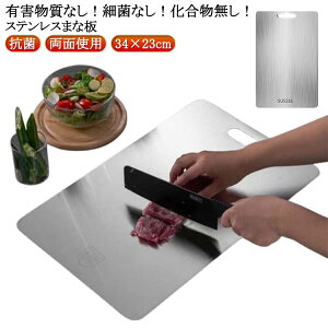 台所用品 多機能 両面使用 ステンレス カッティングボード 耐熱まな板 防臭 食品級材質 まな板 食洗機 抗菌 316ステンレス キッチン用品 台所用品 薄い ステンレス お手入れ簡単 スリム 衛生