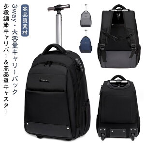 ショッピングキャリー リュック キャスター付き 機内持ち込み リュックバッグ キャリー 2WAY スーツケース リュック キャリーバック ソフトキャリーバッグ 3WAY メンズ レディース 軽量 スー