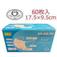 【JIS規格適合】KAEI3層オメガソフトマスク普通サイズ（約17.5×9.5cm）60枚入 BFE/PFE/VFE99%高性能カッ…