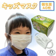 ！応援価格に変更！※マスク工業会正会員※KAEI キッズマスク（12.0×8.5cm）個別包装40枚入り【ASTM F21…