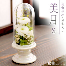楽天市場 お供え お悔やみ プリザーブドフラワー 花 観葉植物 花 ガーデン Diyの通販
