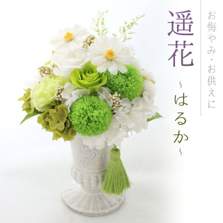 楽天市場】プリザーブドフラワー 『遥花 ～はるか～』クリアケース付 