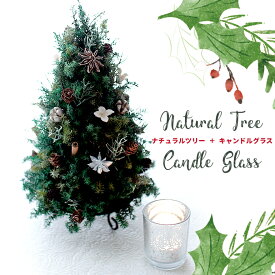 プリザーブドフラワー ナチュラルツリー+キャンドルグラス（キャンドル付き） クリスマス 贈り物　記念日　クリスマスプレゼント　ギフト　枯れない　花　木