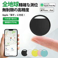 【一部即納×5個購入でわずか1396円】エアタグ airtag 紛失防止タグ Apple「探す」対応 iOS専用 スマート…