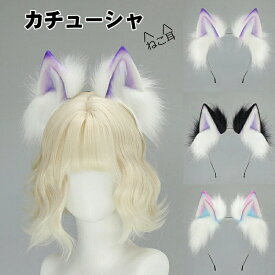 ハロウィン カチューシャ 獣耳 猫耳 コスプレ 小道具 曲がる自由 仮装 グッズ セクシー リアル風 衣装 コスチューム パーティー クトゥルフ ぬいぐるみ 虹色グラデーション 変身フォト ロリータヘアアクセ 漫展用 コス小道具 ゴシック風 ケモミミ サブカルチャー ドーパミン