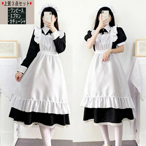 メイド服 ロング 半袖 長袖 ショート丈 大きいサイズ 女装 コスプレ 戦闘メイド ゴスロリ ワンピース 3点セット カチューシャ付き ロリータ 可愛い コスチューム ハロウィン 仮装 イベント