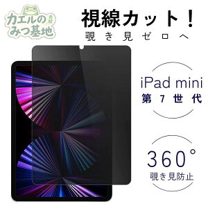 �y�����J�b�g�z iPad mini 7 �K���X�t�B���� ipad mini 7���� 360°�`�����h�~ 8.3�C���` �d�x9H �ϏՌ� ������ �w��h�~ �C�A���X ��U�h�~ iPad �K���X�t�B���� ipad mini 7 �ی�t�B���� 180°�`�����h�~
