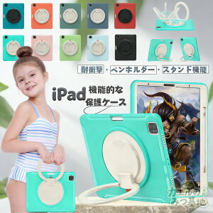 iPad �P�[�X�L�b�Y �q�� �q���p ��9���� Air5 mini6 ��8���� ipad9 ipad8 �ی� ��6���� ���� �ϏՌ� ��� ���ǂ� �q�ǂ��p �����^�� �X�^���h �y���z���_�[ �A�C�p�b�h iPad air5 air4 10.9�C���` air3 iPad mi