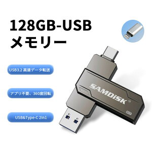 USB�������[ 128gb ��e�� USB&Type-C 2in1 �������[ �t���b�V�������� Windows �A���h���C�h �e�ʕs�� �O�t�������� 360�x��] �X�}�z�p�\ Mac�EWindows PC�EPad�Ή� ������ �����f�[�^�]�� �o�b�N�A�b�v