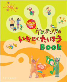 DVD『じゃんじゃん！ハイ！っとあそびうた』 - カエルちゃんショップ