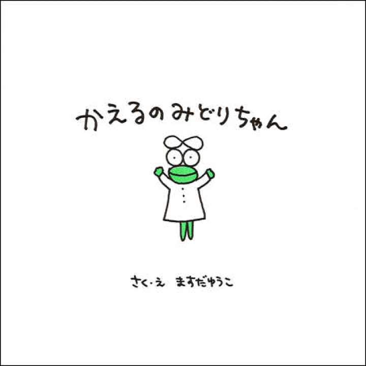 カエルちゃんページ あまがえる（手のひらサイズ）：Japanese Tree Frog（紙工作