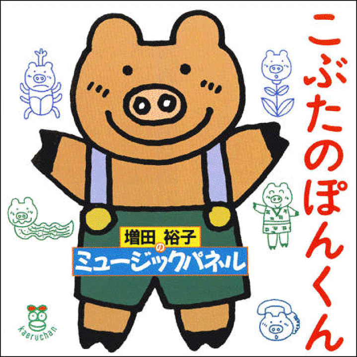 かきのきマン 増田裕子のミュージックパネル 帯、ハガキ付き CD 送料無料 Amazon.co.jp: CD かきのきマン (増田裕子のミュージックパネル