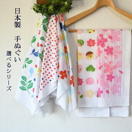 かわいい 日本手ぬぐい 選べる プリント 手拭い 日本製 安い 選んで まとめ買い メロ縫いシリーズ OPP袋…