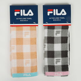 フィラ(FILA)アクティブロングタオル【マイム】