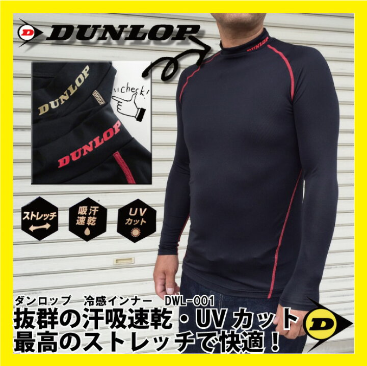 楽天市場 メール便送料無料 クール 冷感インナー ダンロップ ハイネック ロング 長袖 コンプレッション ゴルフ テニス ランニング スポーツ ハードワーク 野外作業 メンズ レディース ブラック Uvカット かえるかも 楽天市場 メール便送料無料 クール 冷感インナー ダンロップ ハイネック ロング 長袖 コンプレッション ゴルフ テニス ランニング スポーツ ハードワーク 野外作業 メンズ レディース ブラック Uvカット かえるかも