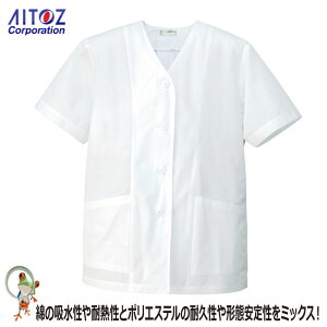 【★送料無料★】【40%OFF】レディース衿なし半袖調理着 ユニフォーム HH332 白 ホワイト【アイトス 料理人 フランス料理 イタリア料理 コック長 料理人 調理服 白衣 厨房 ユニフォーム コ