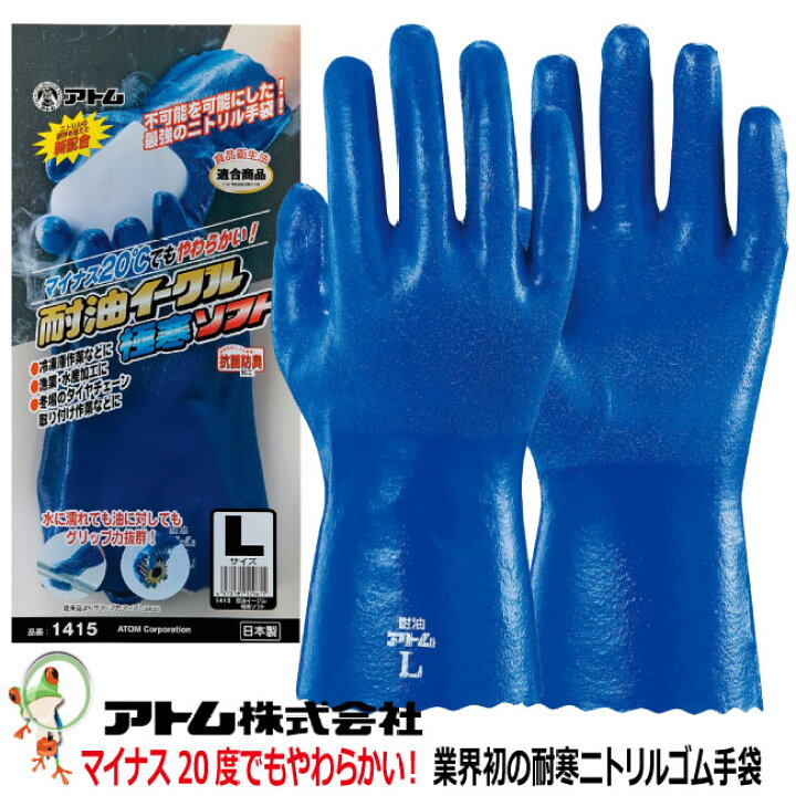 楽天市場】【☆メール便送料無料☆】ゴム手袋 防寒 防寒手袋 アトム 