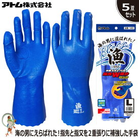 【★送料無料★】水産ネオイーグル 指先W張りロング　漁　#1402 手袋 アトム 業務用手袋　特価5双セット【特許第3535931】【漁業 水産加工】日本製