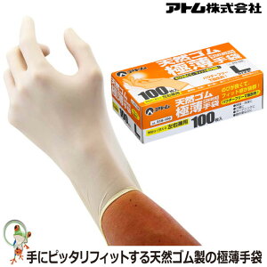 【★送料無料★】使い切り手袋 アトム 天然ゴム極薄手袋 100枚入り 319-100【左右兼用・粉なし・天然ゴム】