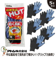 【 送料無料 】 アトム 業務用手袋 122GXR ゴム張り 防寒 おたふく手袋 特価 5双セット 手袋 作業用手袋 …
