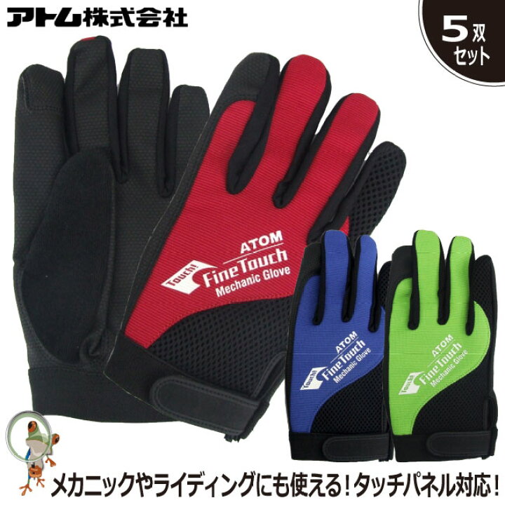 楽天市場】【☆送料無料☆】手袋 アトム ファインタッチメカニック 