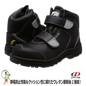 【送料無料】安全靴 ハイカットタイプ GD JAPAN W1050 ウォークウェーブ マジックテープ ハイカット 静電 耐油 JSAA規格A種