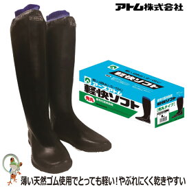 【送料無料】長靴 アトム 農作業用 軽快ソフト 先丸 4630 田植え　園芸