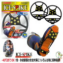 【★メール便送料無料★】【あす楽 対応】雪道・靴滑り止め アイススパイク モリト 雪・氷結路面の安全対策　-40度ま…