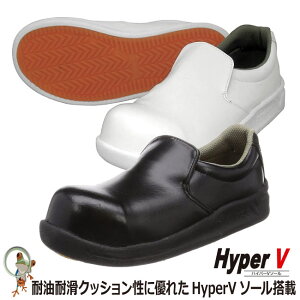 【★送料無料★】安全靴 作業靴 厨房シューズ HyperV 日進ゴム #5100 ハイパーVソール搭載 ハイパーV すべらない靴 樹脂先芯 メンズ レディース 耐滑性 コックシューズ 料理 厨房