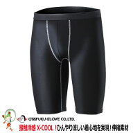 【★メール便送料無料★】【あす楽】【40%OFF セール】冷感インナー 冷感 インナー おたふく 冷感パワー…