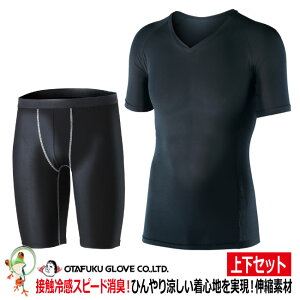 【★メール便送料無料★】【あす楽】お試し冷感インナーセット 冷感インナー おたふく 冷感パワーストレッチ 半袖Vネックシャツ / JW-622 ハーフパンツ / JW-630 お得二点セット