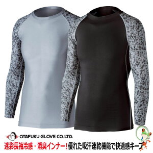 【★メール便送料無料★】【あす楽】【35%off セール】迷彩 冷感インナー 冷感 インナー おたふく JW-623 【迷彩】冷感・消臭パワーストレッチ 長袖クルーネックシャツ 【S-3L】スキー スノー