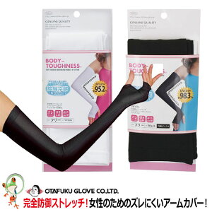 【★メール便送料無料★】【あす楽】アームカバー BT冷感 パワーストレッチ レディースアームカバー おたふく JW-617 ホワイト ブラック 腕カバー タトゥーカバー 日焼け止め 接触冷感 吸汗