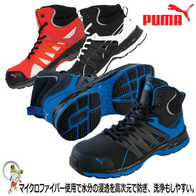【送料無料】PUMA プーマ 安全靴 スニーカー Velocity2.0 ヴェロシティ ブルー レッド ブラック ホワイト 作業靴 樹脂先芯入り 軽量 シューズ ミドルカット ハイカット