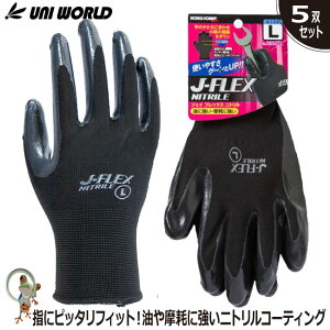 【★送料無料★】作業用手袋 J-FLEX ニトリル手袋【5双セット】No,5650 背抜き手袋 作業手袋 ニトリル手袋 ゴム手袋 作業用 ブラック 黒