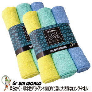 【送料無料】タオル コットンロングタオル3枚×2組 6枚セット しっかり吸汗 お得なタオルセット ペールアソート【アウトドア 現場 ヘルメット スポーツタオルサイズ メンズ レディース】