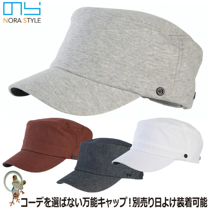 楽天市場 送料無料 帽子 ガーデニング のらスタイル ドゴールキャップ Ns 174 日よけシリーズ ユニワールド ワークキャップ メンズ レディース 帽子 ゴルフ ミリタリーキャップ フリーサイズ 無地ワークキャップ ドゴールキャップ 無地帽子 My Cap シリーズ