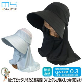 【送料無料】 帽子 冷感 ガーデニング 農業 ひんやり農園フード LA-133（NS-133） ユニワールド のらスタイル レディース 農作業 農業女子 おしゃれ 大きめ つば広 たれ付き UVカット 日よけ 日焼け防止 首 接触冷感 涼しい 春 夏 ハット 農作業用帽子 農業用帽子
